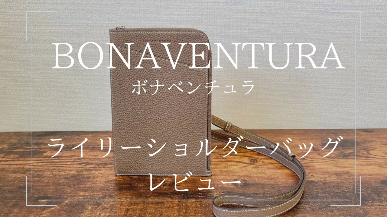 【レビュー】BONAVENTURA（ボナベンチュラ）ライリーショルダーバッグ