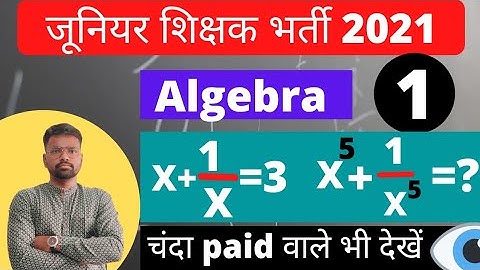#algebra #math #tet #stet #reet जूनियर शिक्षक भर्ती 2021 Algebra class-1 | Warriors Concept के साथ👍👉