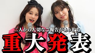 【重大発表】りるみんの2人からティーンズのみんなに大事なお知らせがあります！【Popteen】