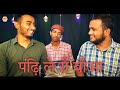       paidh le rau bauaa     musical bhailog new maithili mithila song