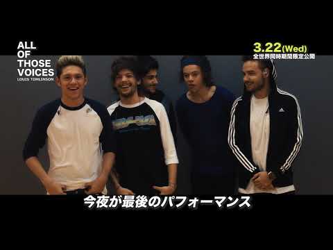 3.22~限定公開 ルイ・トムリンソン主演『ALL OF THOSE VOICES』予告編