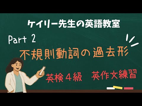 【英検4級】Part2英作文練習