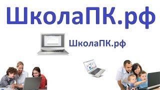 Как сделать презентацию в Microsoft Power Point ШколаПК.рф Как сделать презентацию в Microsoft Power Point ШколаПК.рф