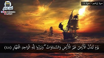 ولا تحسبن الله غافلا عما يعمل الظالمون - ياسر الدوسرى - تلاوات خاشعة