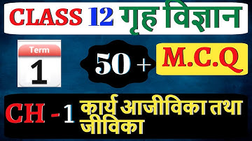 Class 12 Home Science chapter 1 MCQ | mcq work livelihood and career कार्य आजीविका तथा जीविका  term1