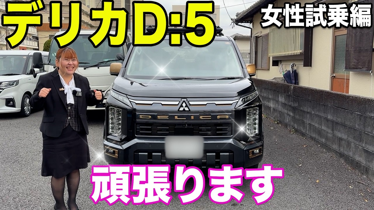 Test Drive] Is the Delica D:5 becoming increasingly popular with