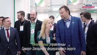 Полуфинал конкурса «Лидеры России 2020» в Санкт-Петербурге