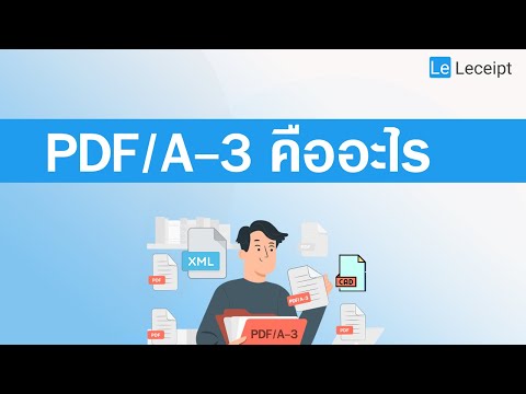 วีดีโอ: ไฟล์ PDF หมายถึงอะไร