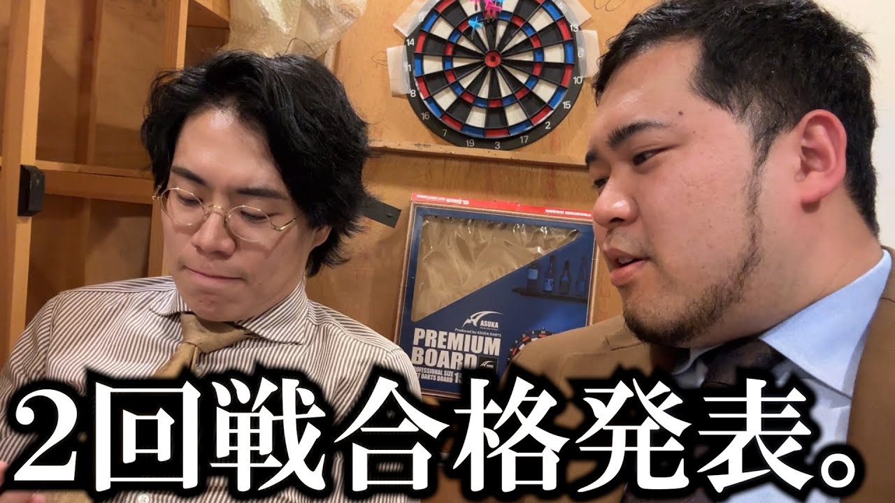 【いざ出陣】M-1グランプリ2023、2回戦合格発表！【令和ロマン】