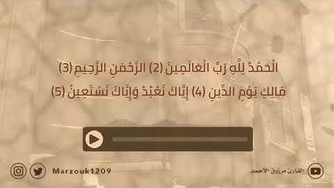 عشائية الخميس ٢٨ / ٧ / ١٤٤٠ هـ  ‏للقارئ مرزوق الأحمد | سورة النجم ‏.