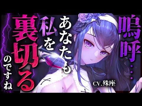 【ヤンデレ】狂ったシスターに襲われる【没入感ASMR男性向けシチュボ】CV殊座