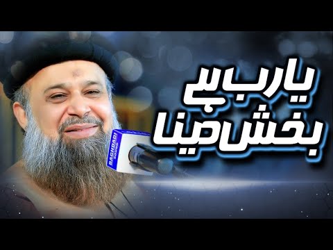 Ya Rab Hai Baksh Dena Bandon Ko   Owais Raza Qadri   2022