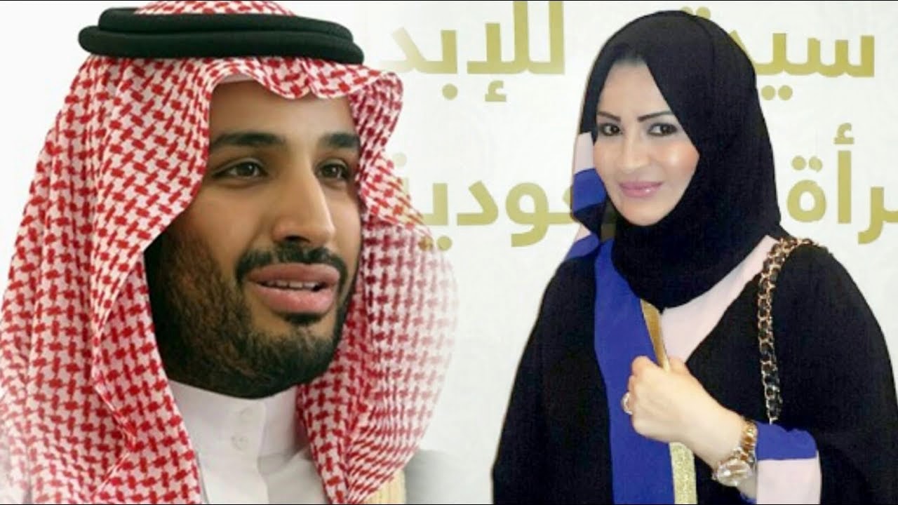 سجن الأميرة حصة بنت ملك السعودية و اخت محمد بن سلمان 10 أشهر مع وقف التنفيذ...