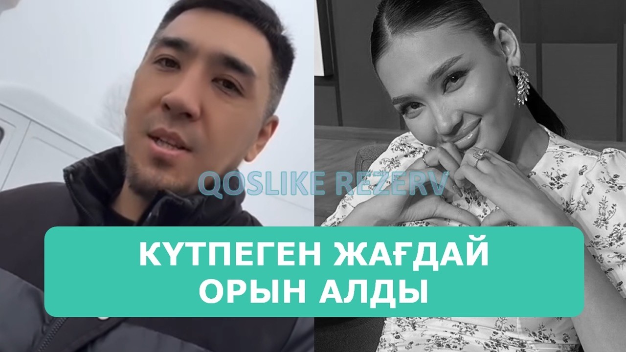 ҚОСЛАЙК ТІКЕЛЕЙ ЭФИР 6.03.2026. 6-БӨЛІМ