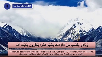 تلاوة خاشعة بصوت أبو بكر الشبراوي|سورة البقرة من اية 59-64