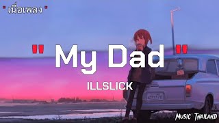 My Dad - ILLSLICK [เนื้อเพลง]