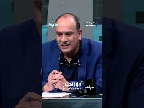 عياصرة العلاقة بين الدولة والإخوان دخلت مرحلة جديدة بعد 15 نيسان وهي مرحلة الا تفاهمات 