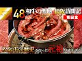 【和田金/三重県松阪】和牛の聖地で史上最高の松阪牛を食べる！○万円が安く感じる究極のすき焼き！東京のすき焼き店とは違ったスケールの大きさに圧倒されながら至極のすき焼きを堪能した！