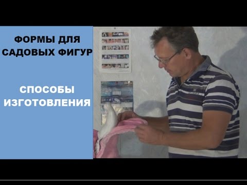 Как сделать формы для садовых фигур 357