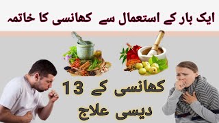 Khushk Khansi Ka Nuskha | treatment of cough in children #Healthtips