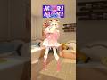 ムリムリ‼️ 【 ムリムリ進化論 / ナナヲアカリ 】 #dance #踊ってみた #fyp #vtuber #桐谷こむぎ