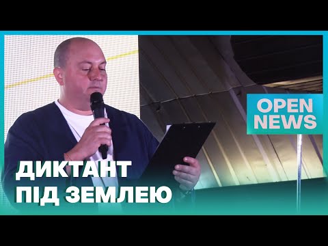 У Дніпрі писали диктант на станції метро