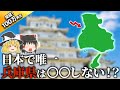 【地理/地学】兵庫県は日本で唯一の○○だった【地理ふしぎ】