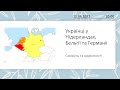 Де краще влаштувалися українці?
