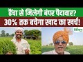DAP-यूरिया नहीं, अब ढैंचा जरूरी! किसान नेता गुणी प्रकाश का दावा, " ढैंचा से खाद खर्च 30% घटाओ"