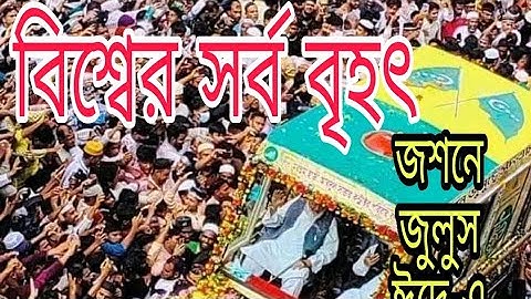 সৈয়দ মোহাম্মদ তাহের শাহ | চট্টগ্রামে ঈদে মিলাদুন্নবী ২০২২ ইং | Jashne Juluse Eid-E Miladunnabi 2022