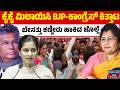 ಬಿಜೆಪಿ-ಕಾಂಗ್ರೆಸ್ ಕಿತ್ತಾಟಕ್ಕೆ ಬೇಸತ್ತು ಕಣ್ಣೀರು ಹಾಕಿದ ಜೊಲ್ಲೆ | Shashikala Jolle | Pattanakudi Clash