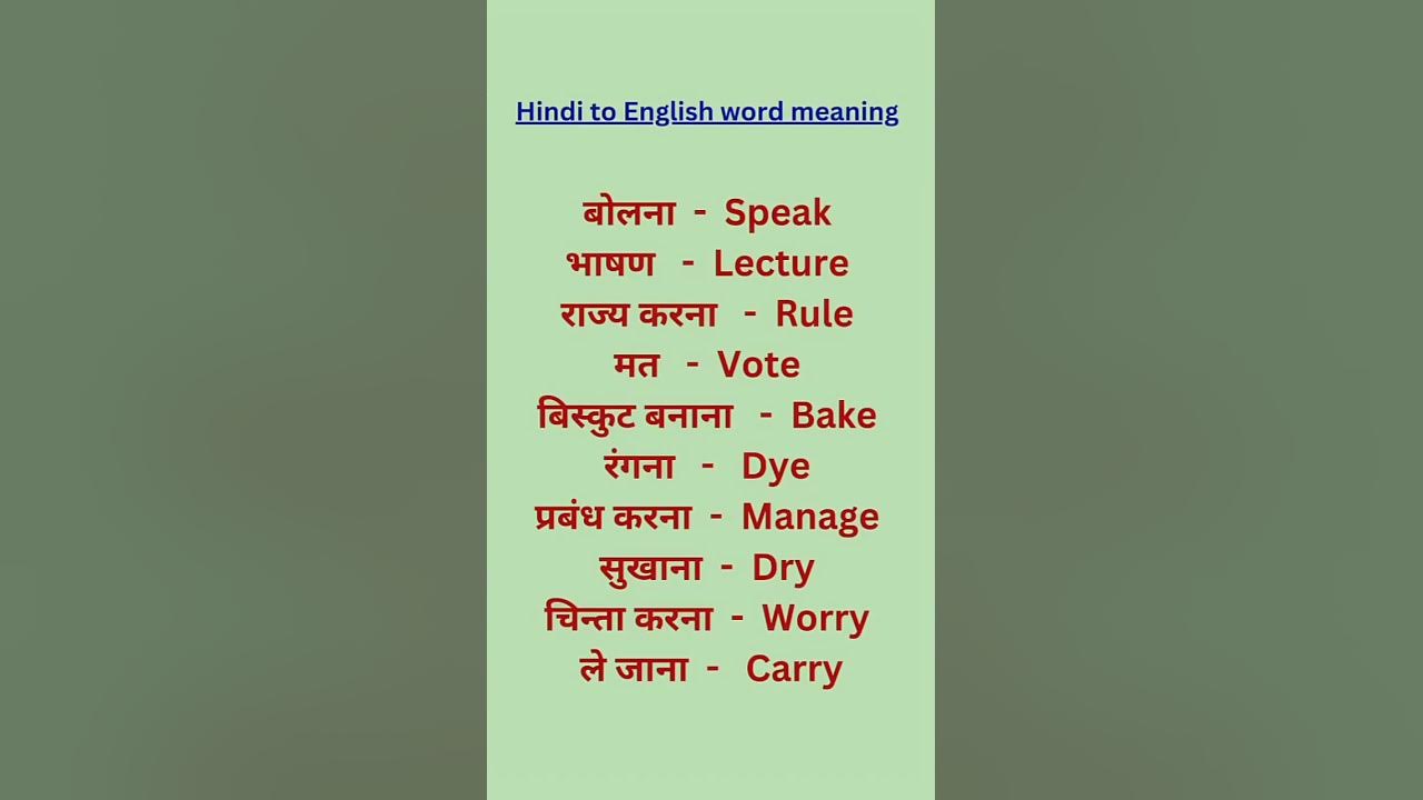 Hindi To English Word Meaning Translation