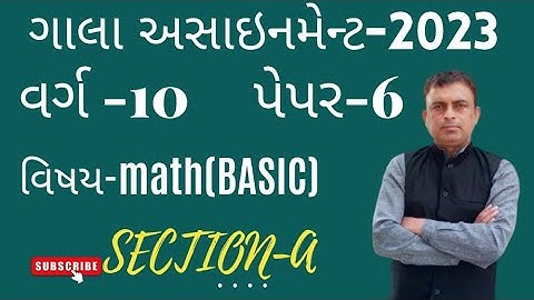 Gala assignment 2023 | Gujarati medium | Basic Maths | Section A | Paper 6 solution