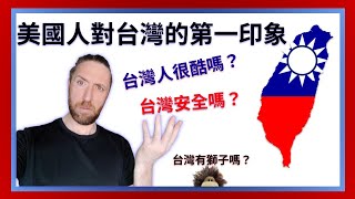 First Impressions of TAIWAN (American ATTACKED by a LION) 美國人對台灣的第一印象