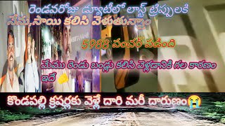 రెండో రోజు డ్యూటీలో🚛లాస్ట్ ట్రిప్పు లోడింగ్కి వెళ్తున్నాము🛣️ క్రషర్లోకి వెళ్లేదారి మరీ దారుణం😭🚛||