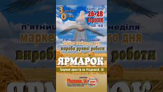 Осенняя ярмарка на Рождественской, 16. 24.09.2025