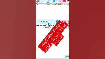 حل اسئلة مقالية كيمياء ٣ث٢٠٢٦ من كتاب الوافي تدربيات العناصر الانتقالية كيمياء جابريوم مراجعة 