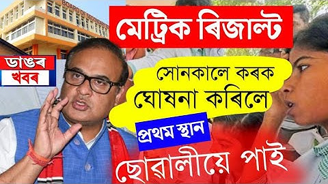 Hslc Result 2022/Hslc Results 7 June News/Hslc Results Check 2022 | Hslc Result Date/hslc results/hs