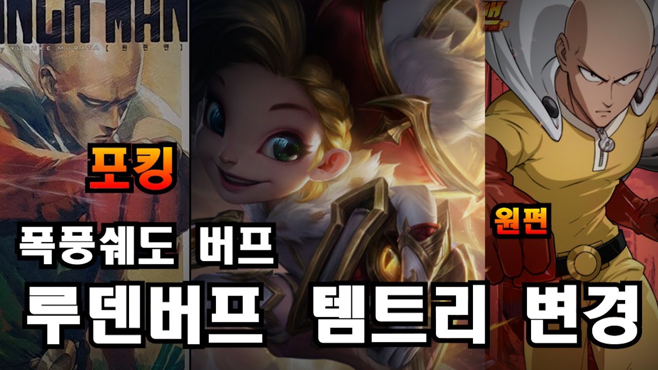 "14.5 패치 후 " 조이 템트리 극한의 효율 2가지