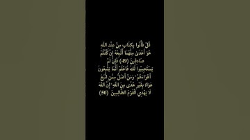 (سورة القَصص) سعود الشريم