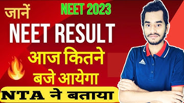 🔴NEET 2023 RESULT LATEST UPDATE BY NTA • NEET 2023 RESULT BY NTA • NEET KA RESULT KAB AAYEGA