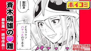 [Shonen Jump]”漫画家異世界取材旅行” Part2 [Manga dub/Motion Comic & Audio Drama] screenshot 2