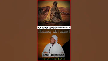 Alle Ilaali Iskaga Ayaa Ku Ilaaline احفظ الله يحفظك Sheekh Xuseen Cali 