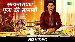सत्यनारायण पूजा की सामग्री | Satyanarayan Pooja Ki Samagri | Hiten Tejwani | Saregama Bhakti