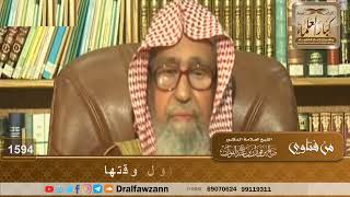 1594 - حكم تأخير الصلاة عن أول وقتها - الشيخ صالح الفوزان