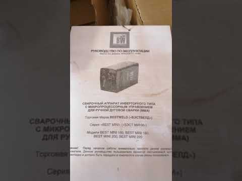 Бествелд мини 160. Отзыв.