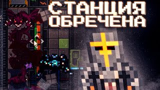 видео: НАШЕСТВИЕ МОНСТРОВ НА КОСМИЧЕСКОЙ СТАНЦИИ 14 картинка: НАШЕСТВИЕ МОНСТРОВ НА КОСМИЧЕСКОЙ СТАНЦИИ 14