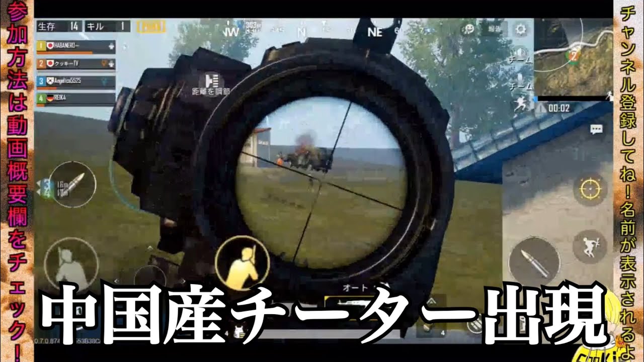 Pubgモバイル 中国産壁抜き Aimbotチーター現る Pubgチーター Youtube