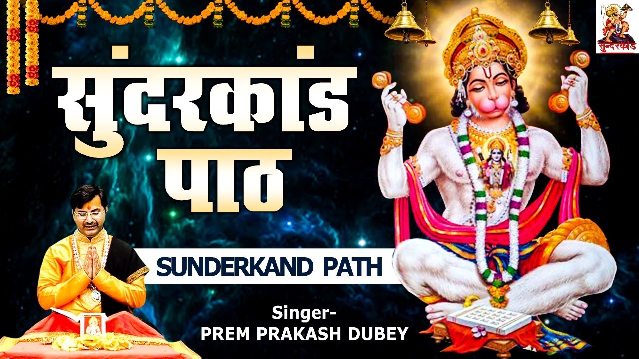     l Sunderkand Path By Prem Prakash Dubey Deepika Gaur  Sri Ramcharitmanas