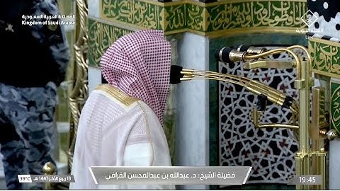 تلاوة جميلة من سورة الأعراف للشيخ د. عبدالله القرافي | عشاء 13-4-1447هـ